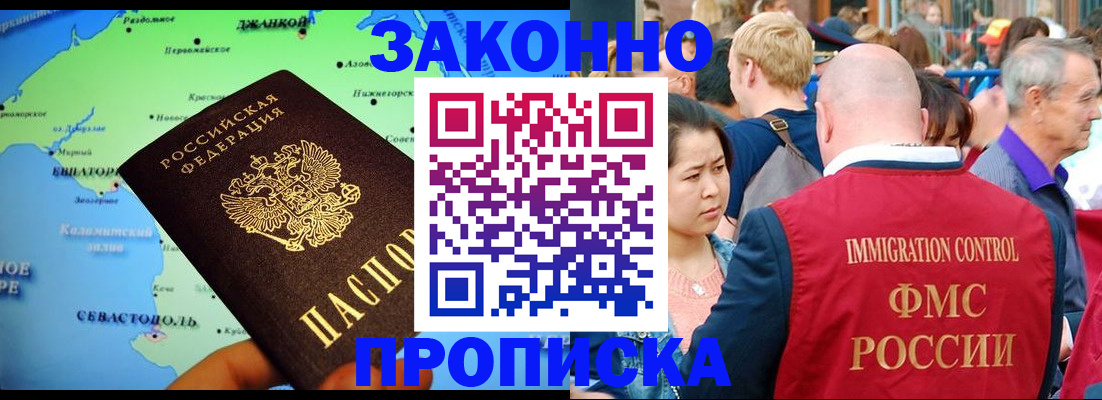 временная регистрация законно в Анадыре